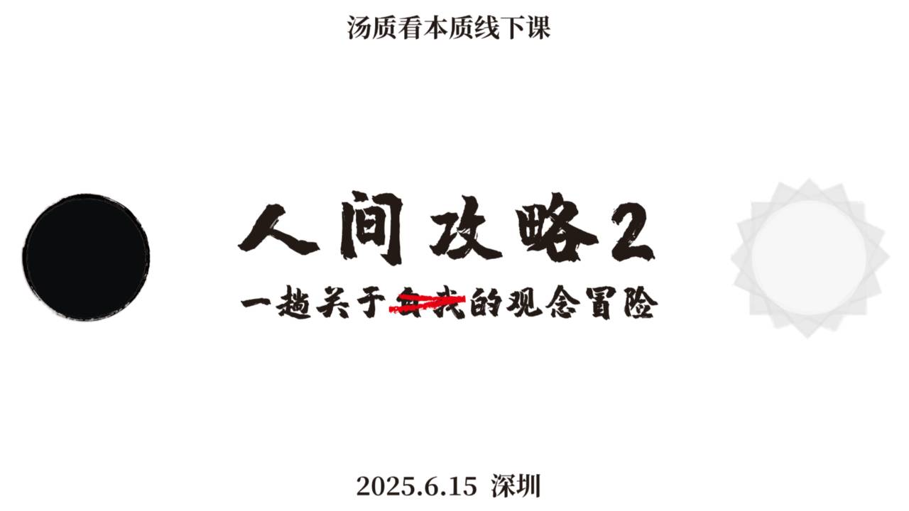人間攻略2課程封面