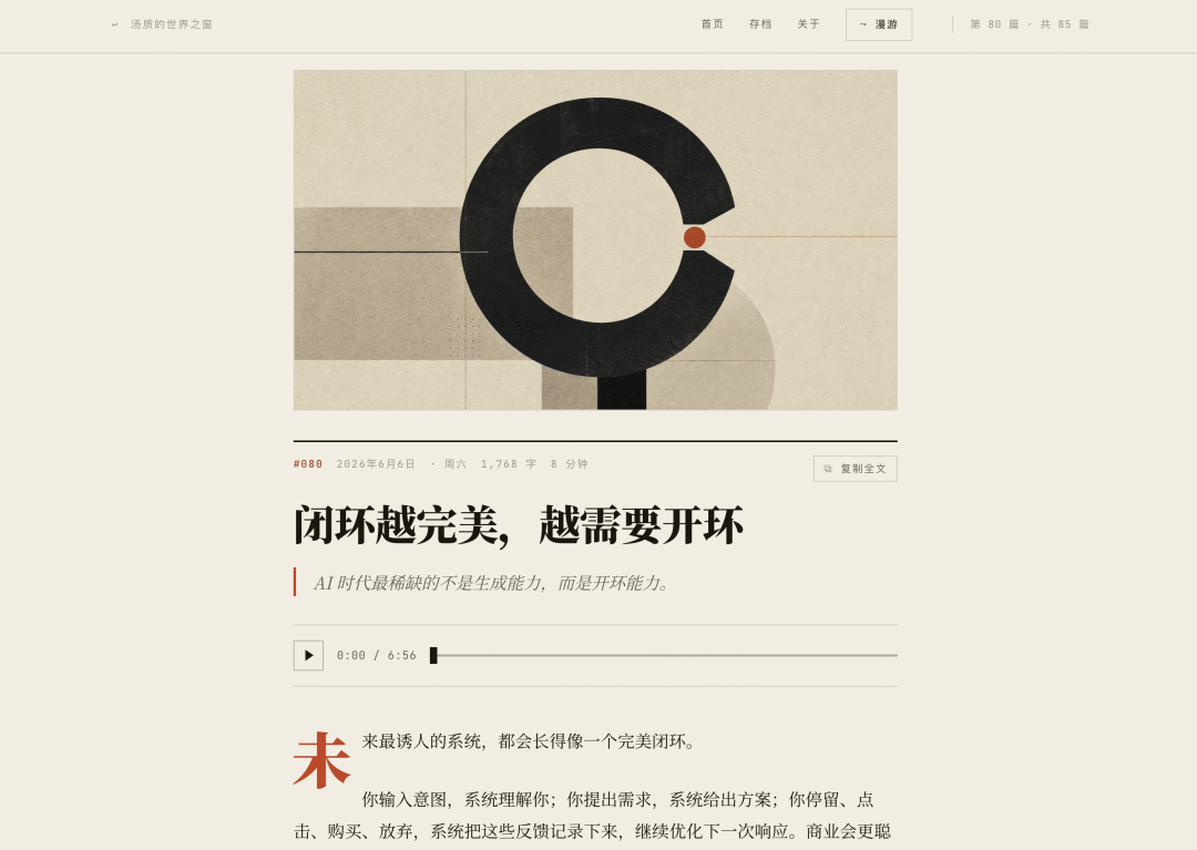 语音朗读页面截图