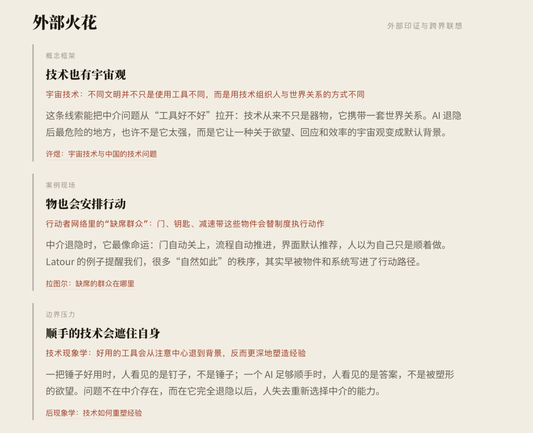 外部火花截图