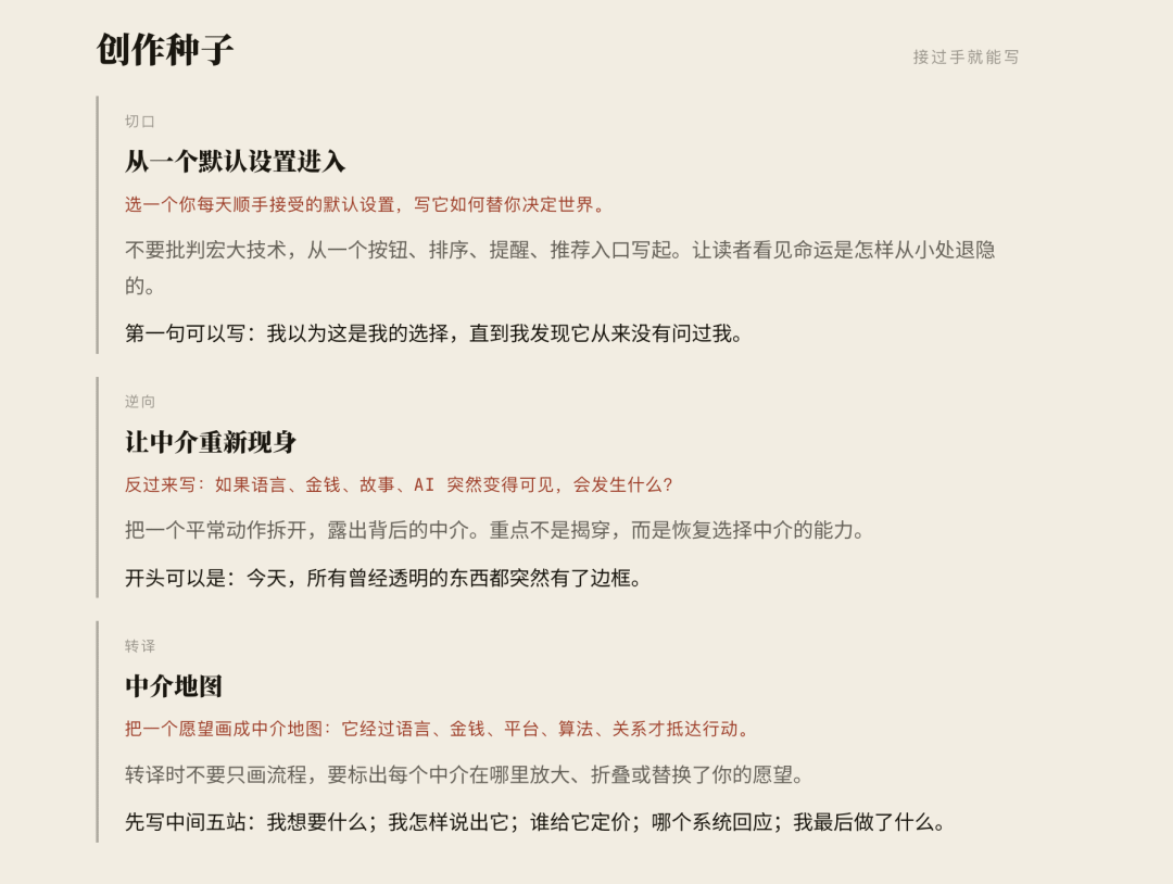 创作种子截图